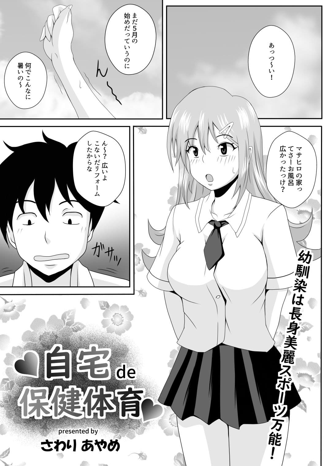 自宅de保健体育 サンプル 1