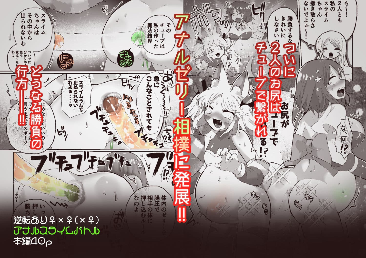 アナルスライムトイレトレーニングで泥沼キャットファイト! サンプル 6