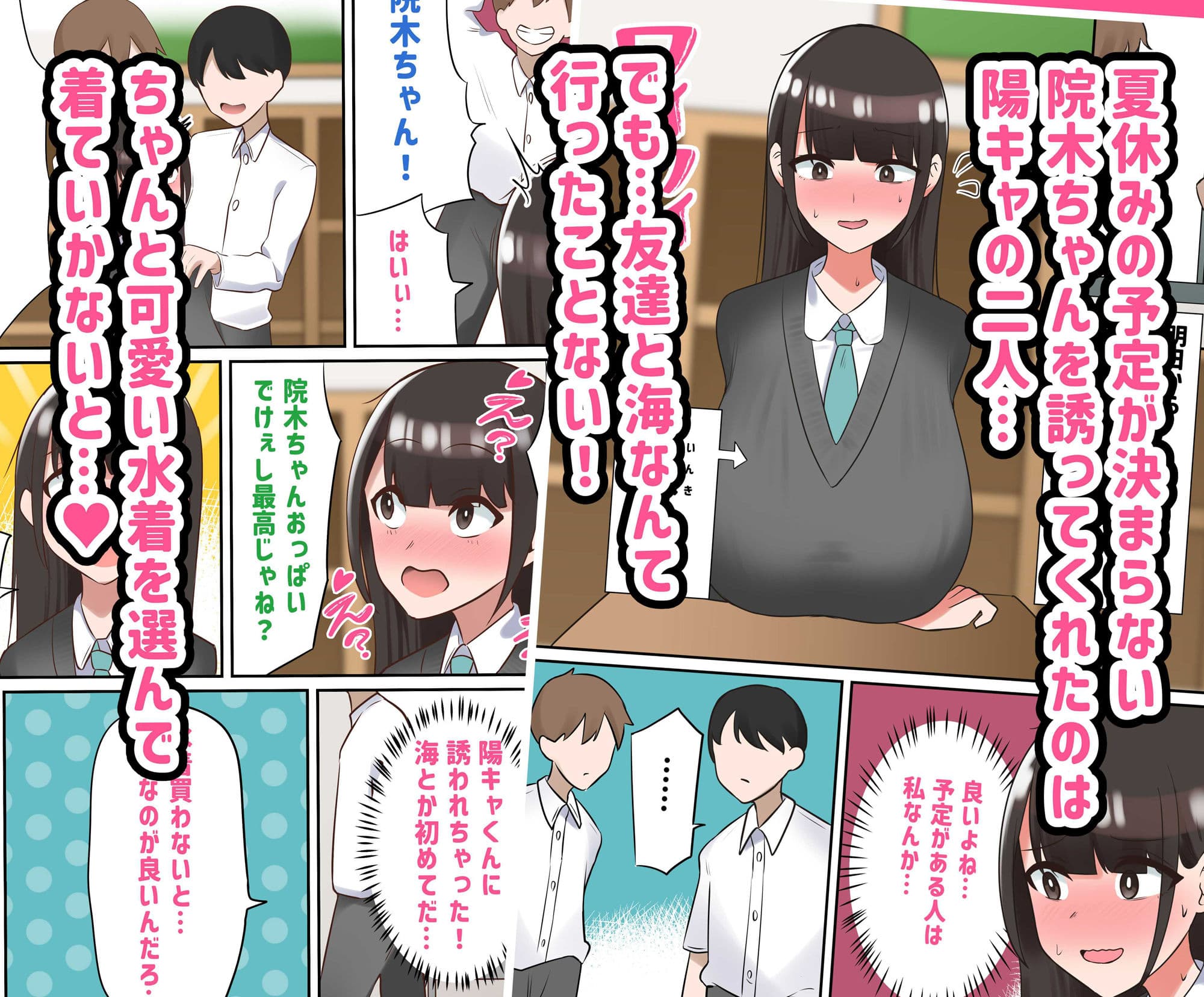 陽キャと海に行くことになった巨乳陰キャちゃんがビーチでめちゃくちゃに犯●れてエロ女に改造される話 サンプル 2