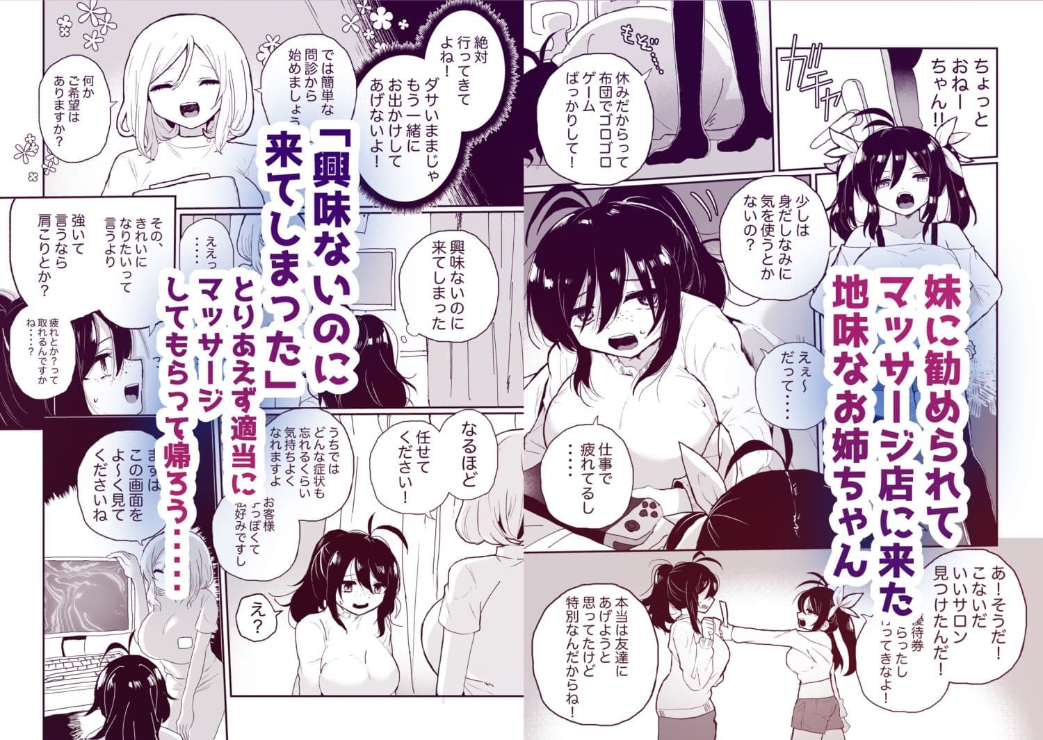 催●マッサージの言いなり♪乳首もクリも膀胱も好き勝手されちゃう地味子ちゃん サンプル 1