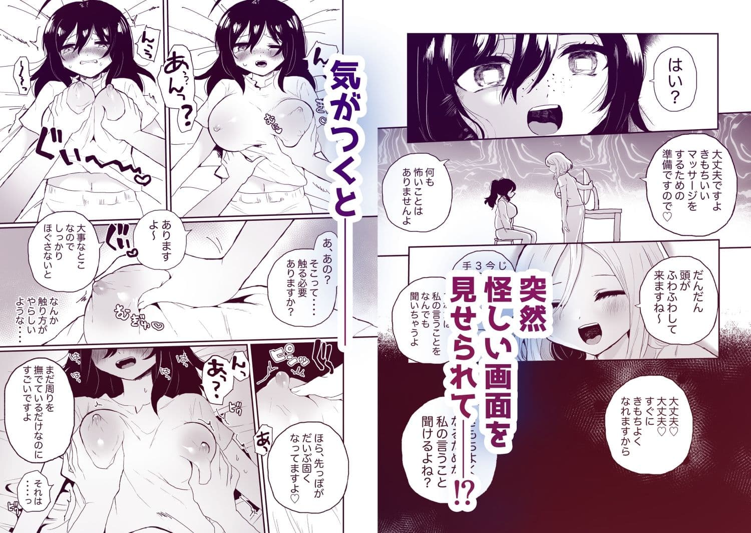 催●マッサージの言いなり♪乳首もクリも膀胱も好き勝手されちゃう地味子ちゃん サンプル 2