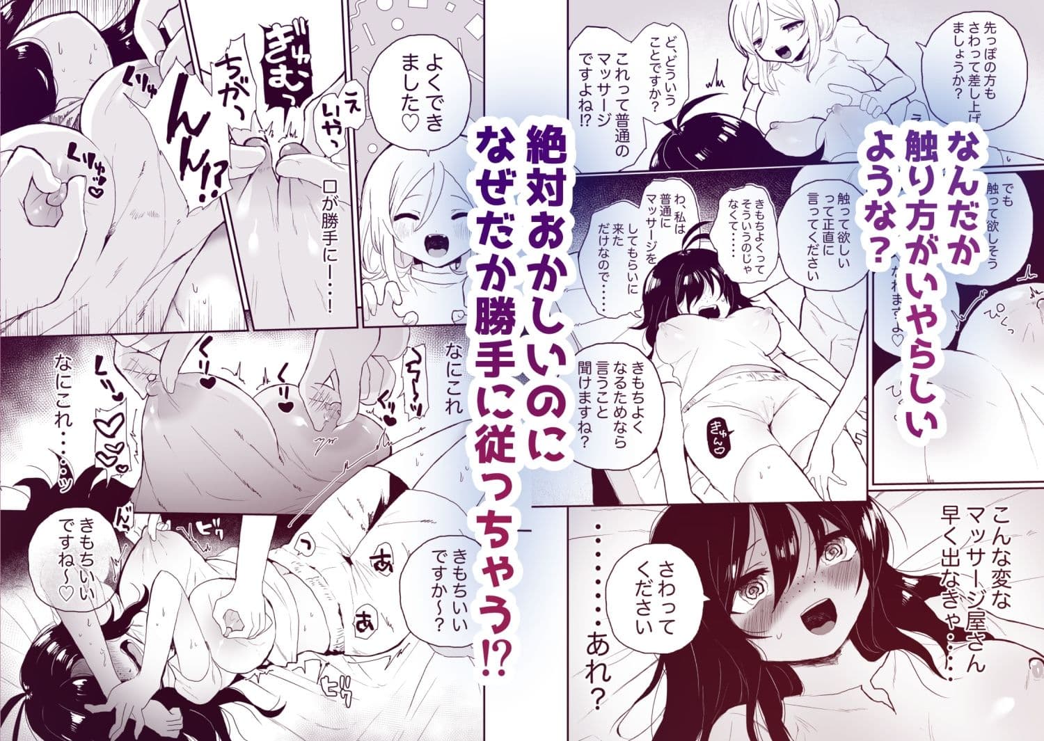 催●マッサージの言いなり♪乳首もクリも膀胱も好き勝手されちゃう地味子ちゃん サンプル 3