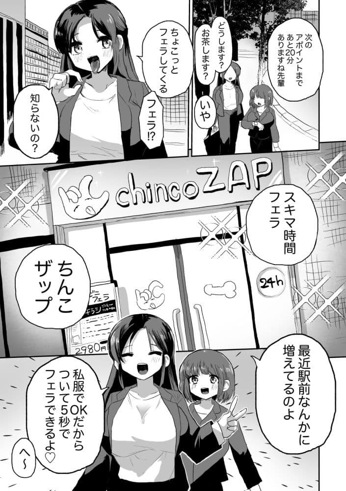 スキマ時間フェラ♪チ？？コザップ サンプル 1