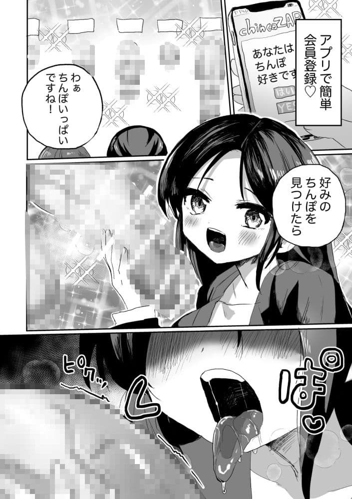 スキマ時間フェラ♪チ？？コザップ サンプル 2