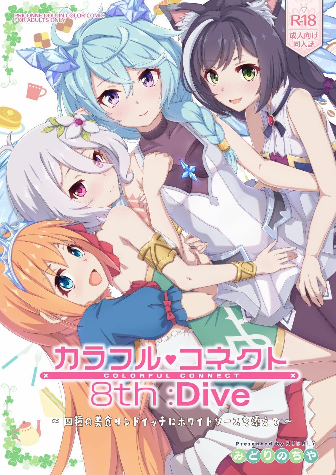 カラフルコネクト8th:Dive サンプル 1