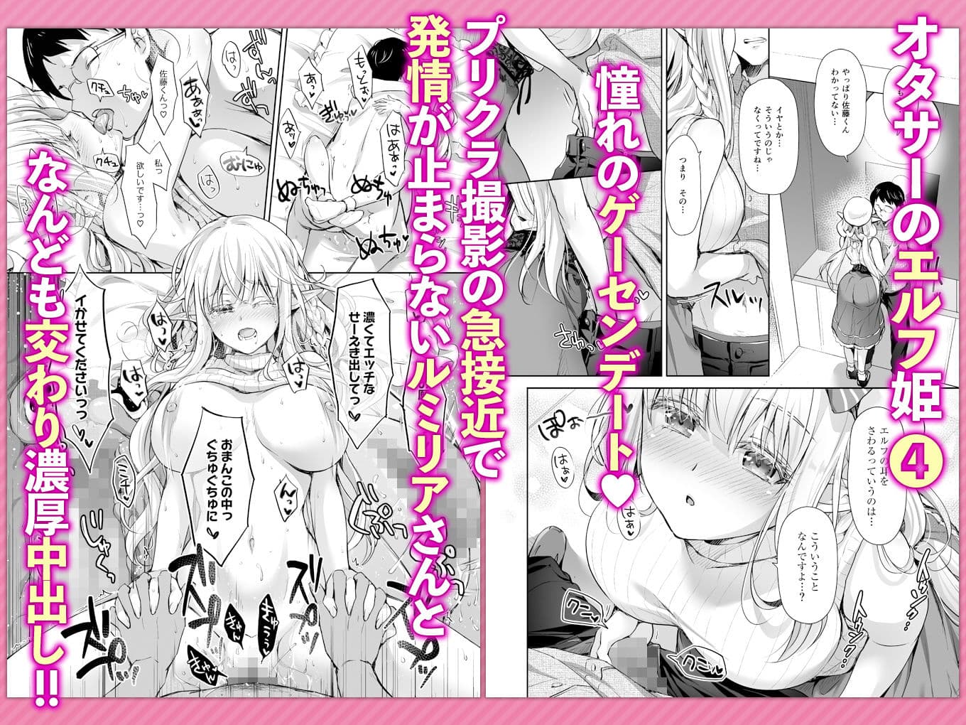 オタサーのエルフ姫 総集編 サンプル 5