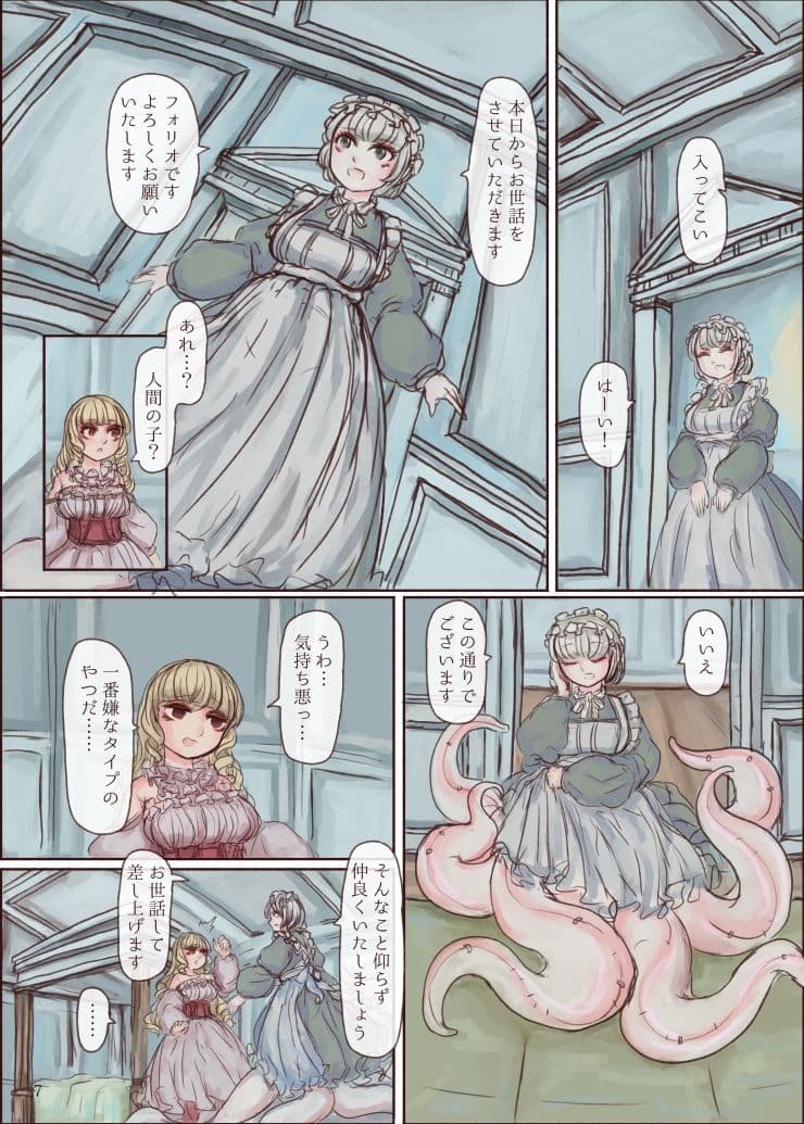 触手メイドさんが女の子を複乳・欠損にして甘やかす本 サンプル 4