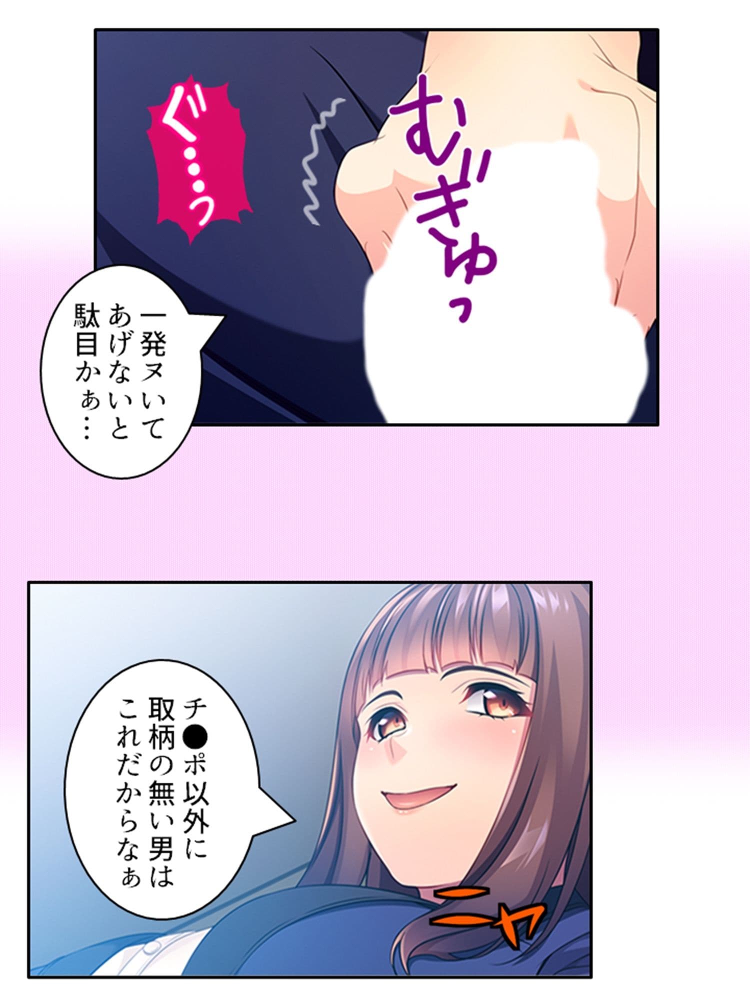 無職の俺が元カノ社長に肉バ●ブとして雇われた件 上巻 サンプル 5