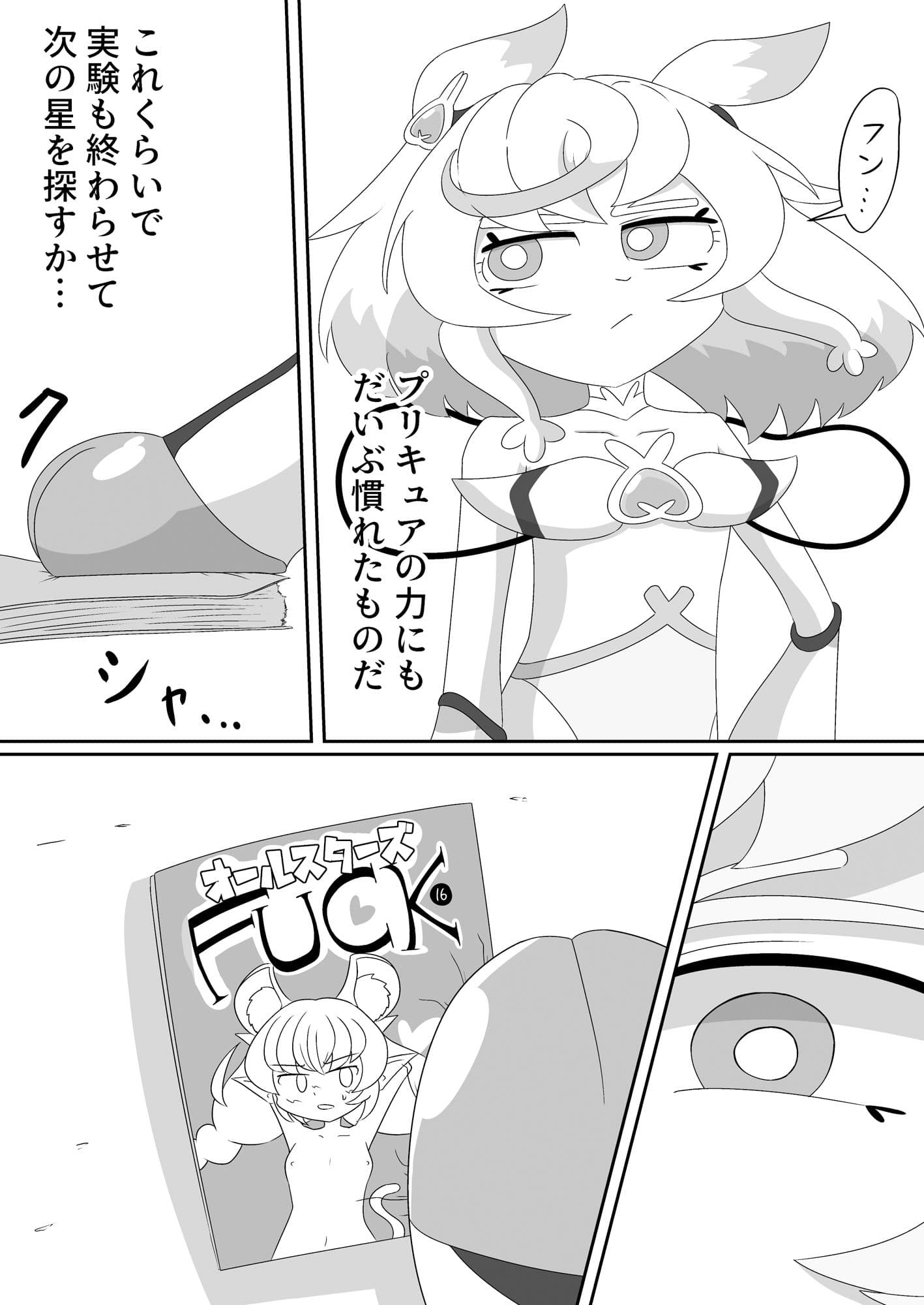 もしシュ△ームが△キュア履修中にエロ同人と遭遇したら サンプル 2