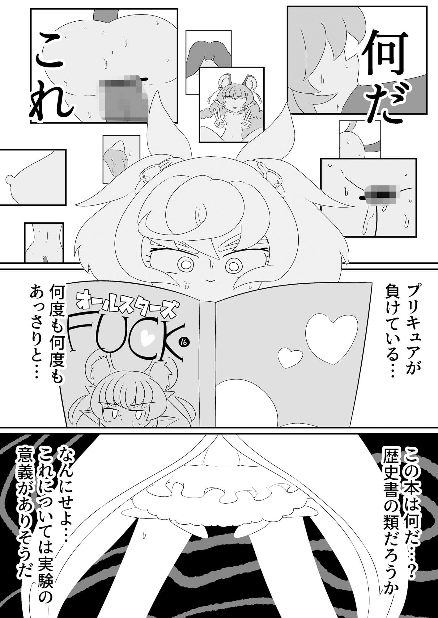 もしシュ△ームが△キュア履修中にエロ同人と遭遇したら サンプル 3