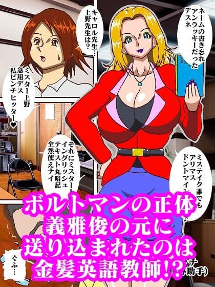 電光戦士ボルトマン Trap！？ミルキング（乳搾り）怪人の無限射精補習 サンプル 6