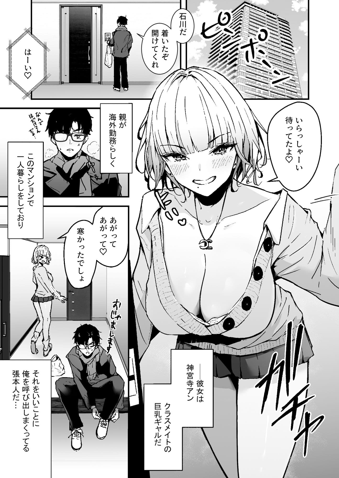 金髪長乳ギャルに逆デリヘル扱いされている俺の話 サンプル 2