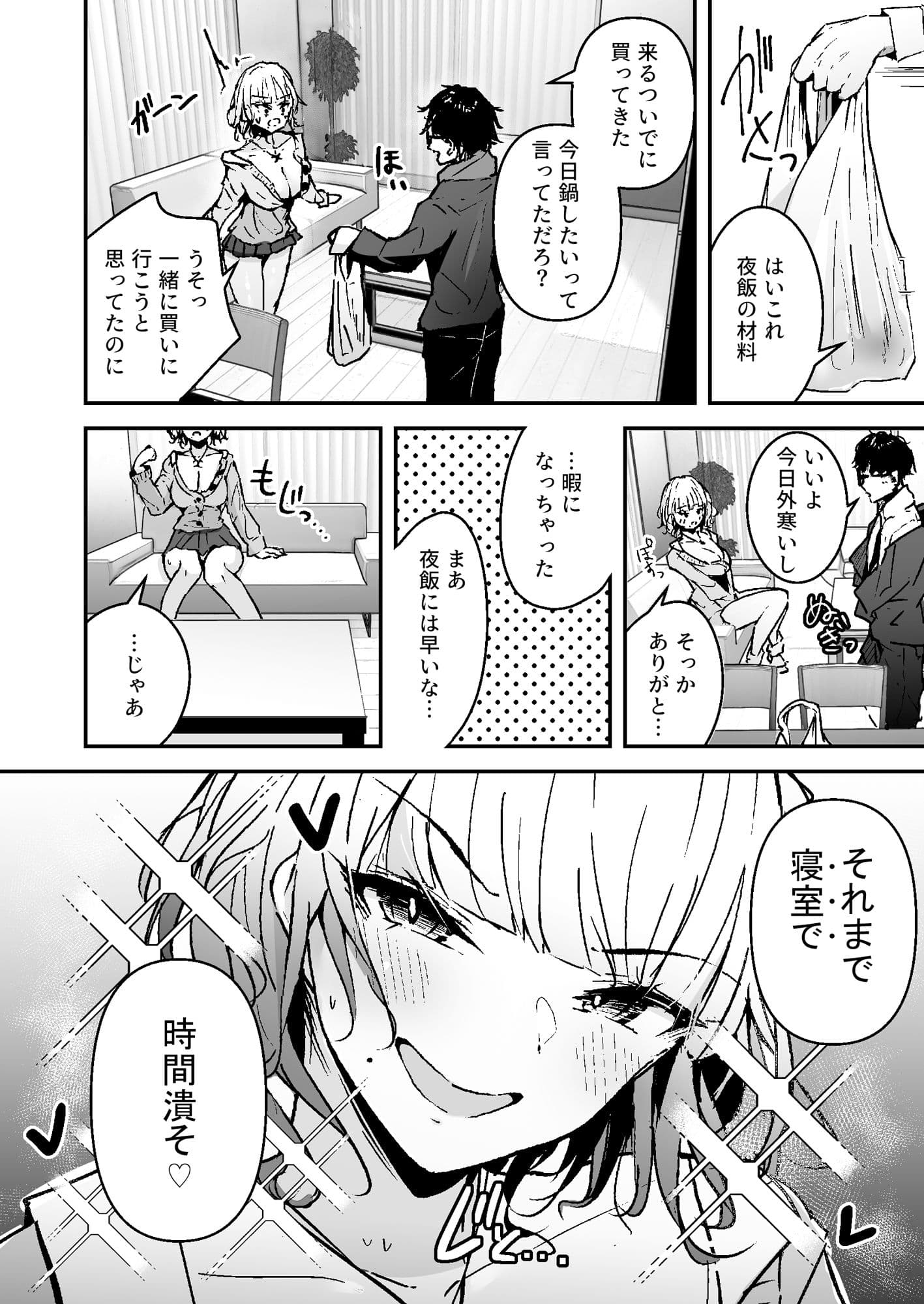 金髪長乳ギャルに逆デリヘル扱いされている俺の話 サンプル 3