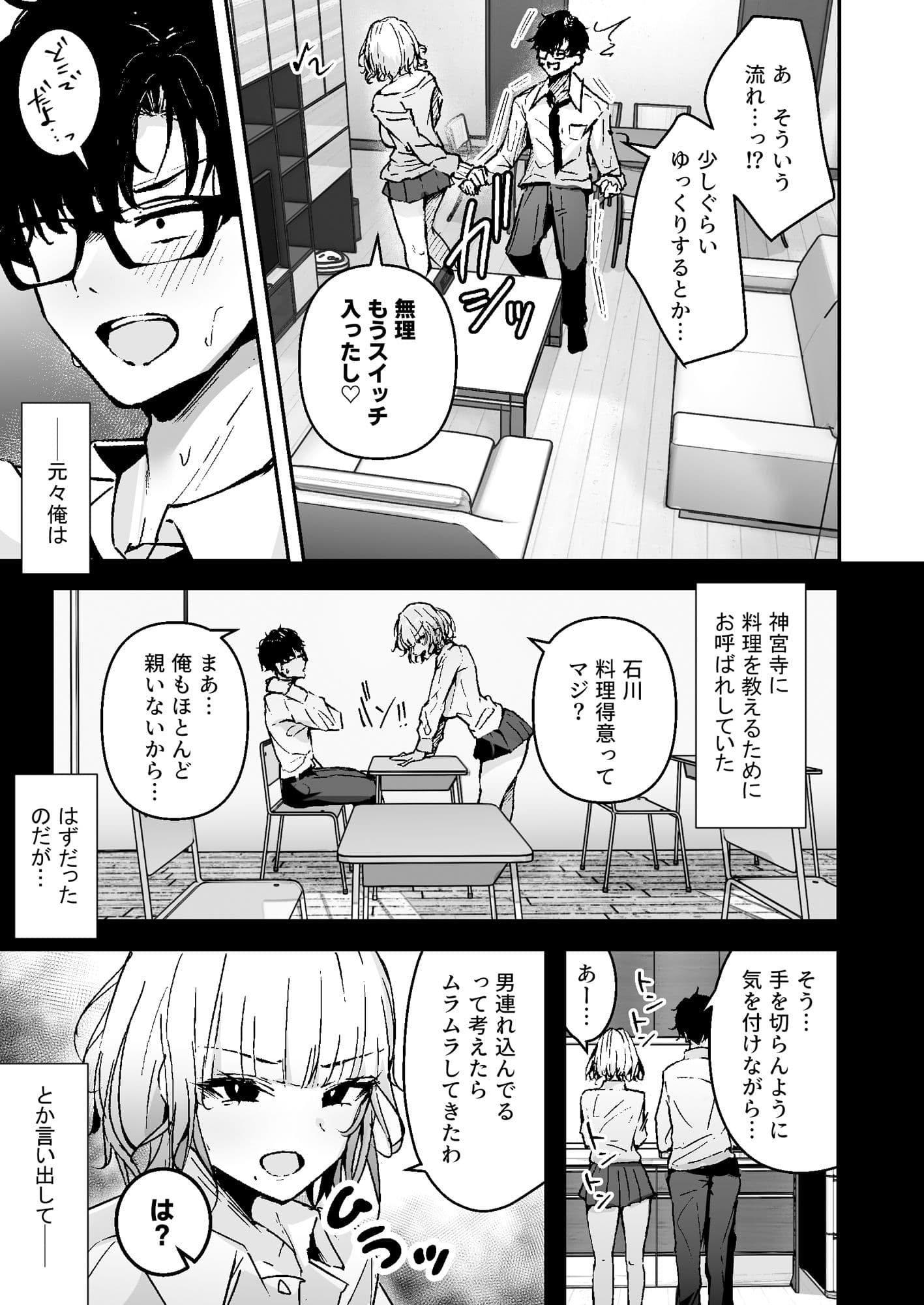 金髪長乳ギャルに逆デリヘル扱いされている俺の話 サンプル 4