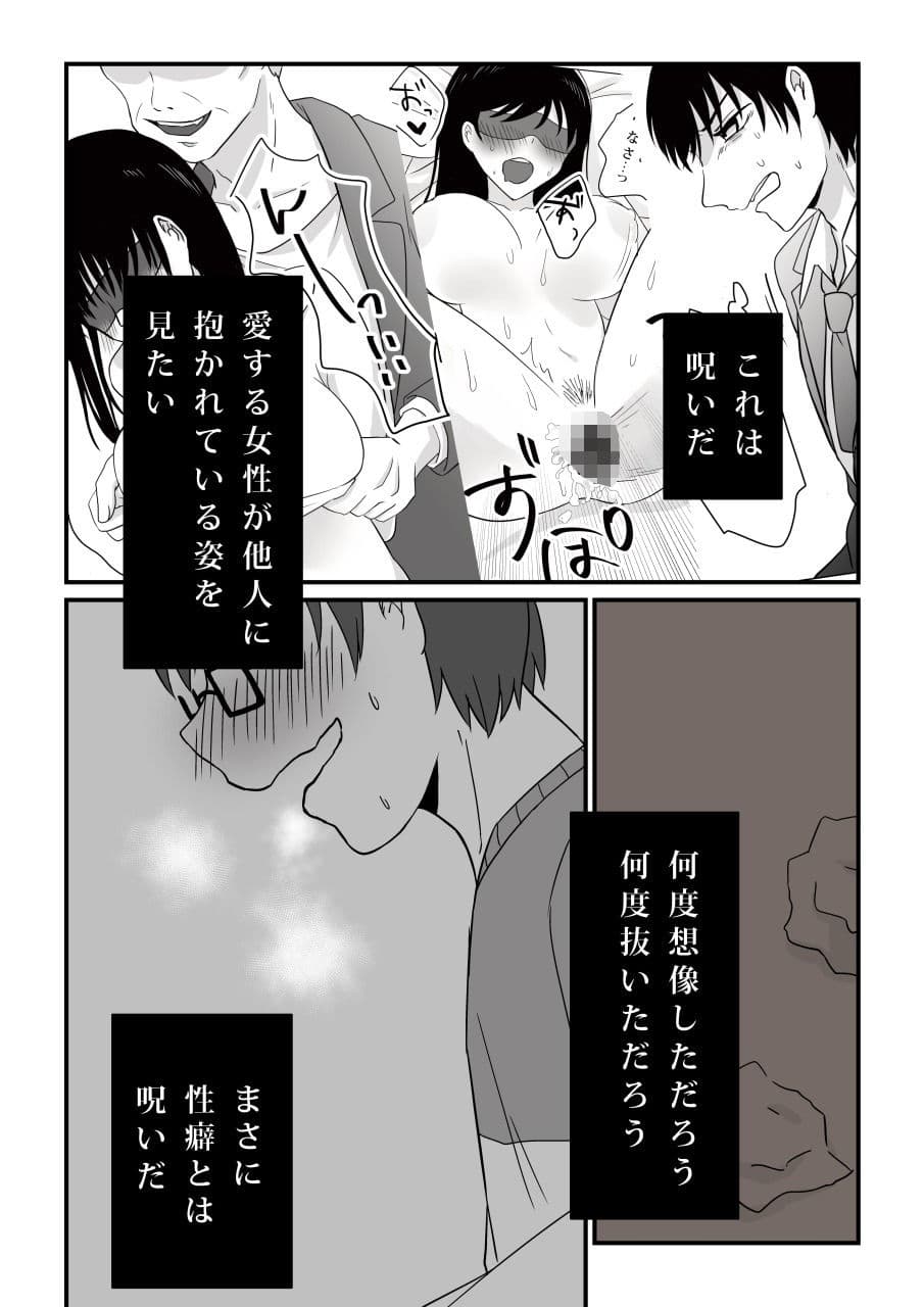 愛妻、寝取らせ計画〜こんなに高スペックな男に敵うわけがない〜 サンプル 1