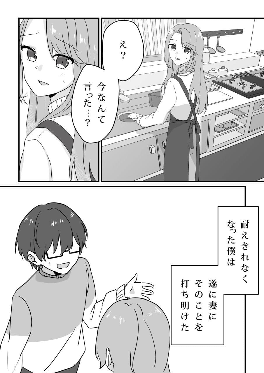 愛妻、寝取らせ計画〜こんなに高スペックな男に敵うわけがない〜 サンプル 2