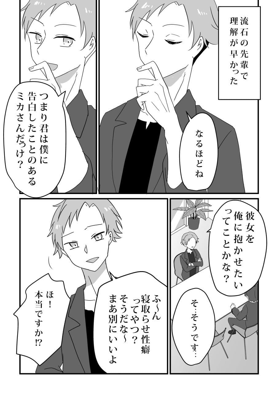 愛妻、寝取らせ計画〜こんなに高スペックな男に敵うわけがない〜 サンプル 4