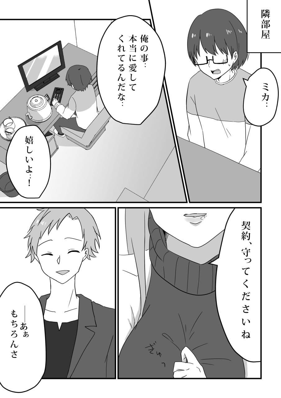 愛妻、寝取らせ計画〜こんなに高スペックな男に敵うわけがない〜 サンプル 6