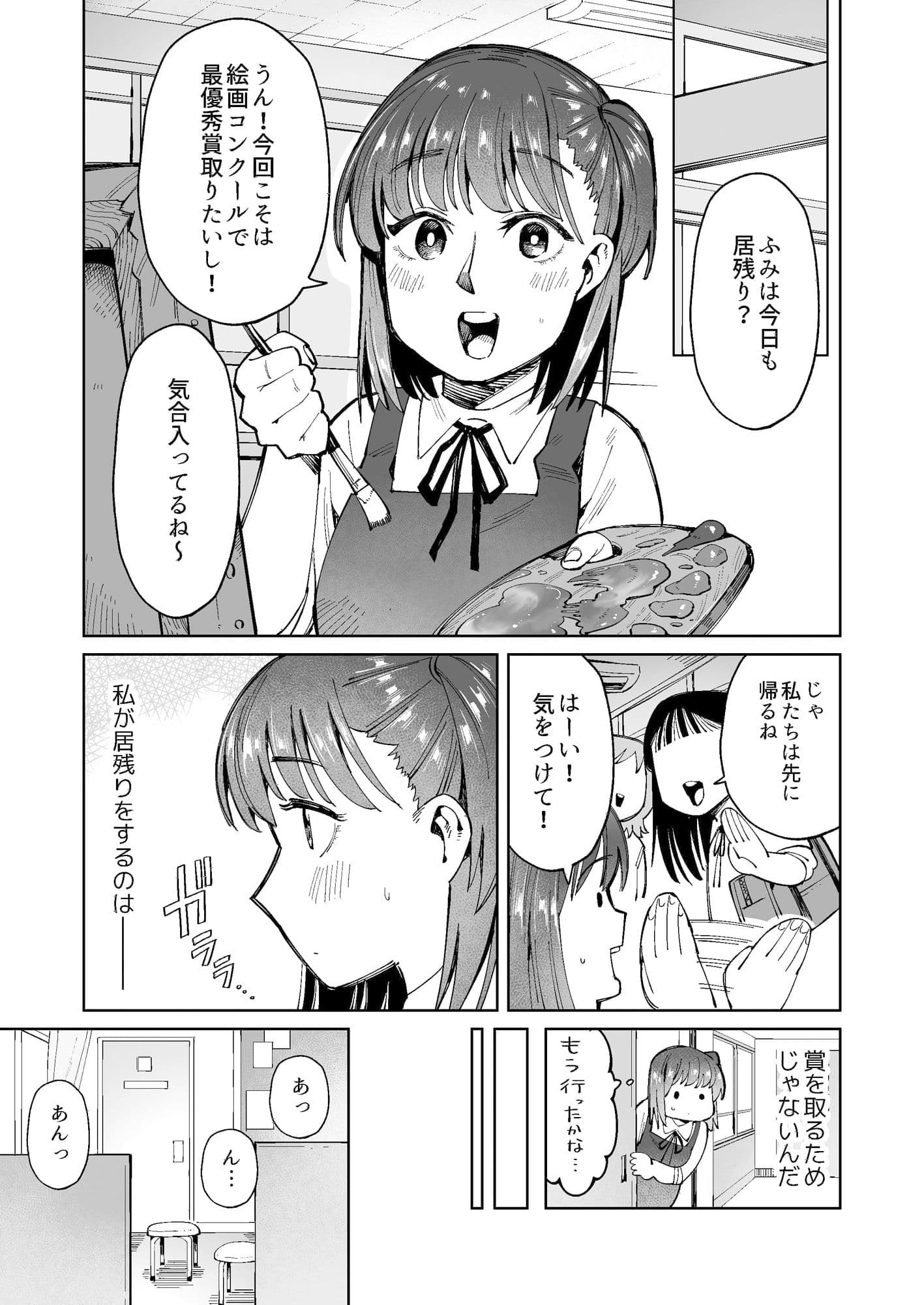 美術室で絵の具まみれオナニーしていたら男子生徒に見られて絵の具まみれエッチしちゃいました サンプル 1