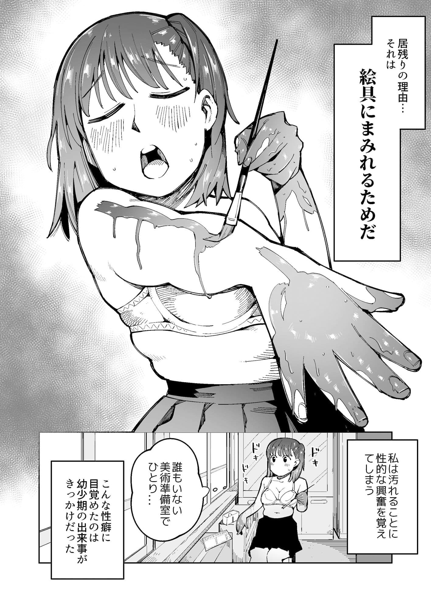 美術室で絵の具まみれオナニーしていたら男子生徒に見られて絵の具まみれエッチしちゃいました サンプル 2