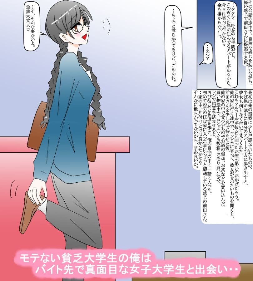 真面目なバイト先の女子大学生とモテない俺 サンプル 1