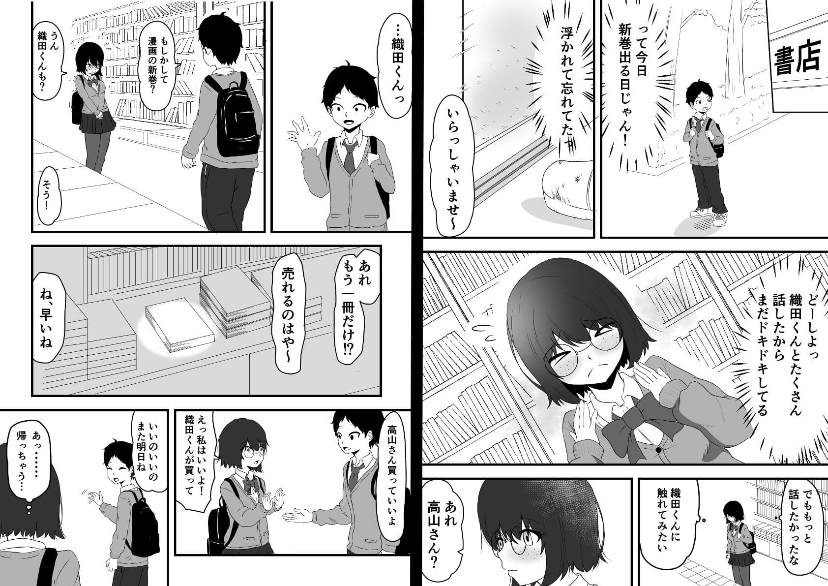 俺のヒロインはクラスのモブ サンプル 5