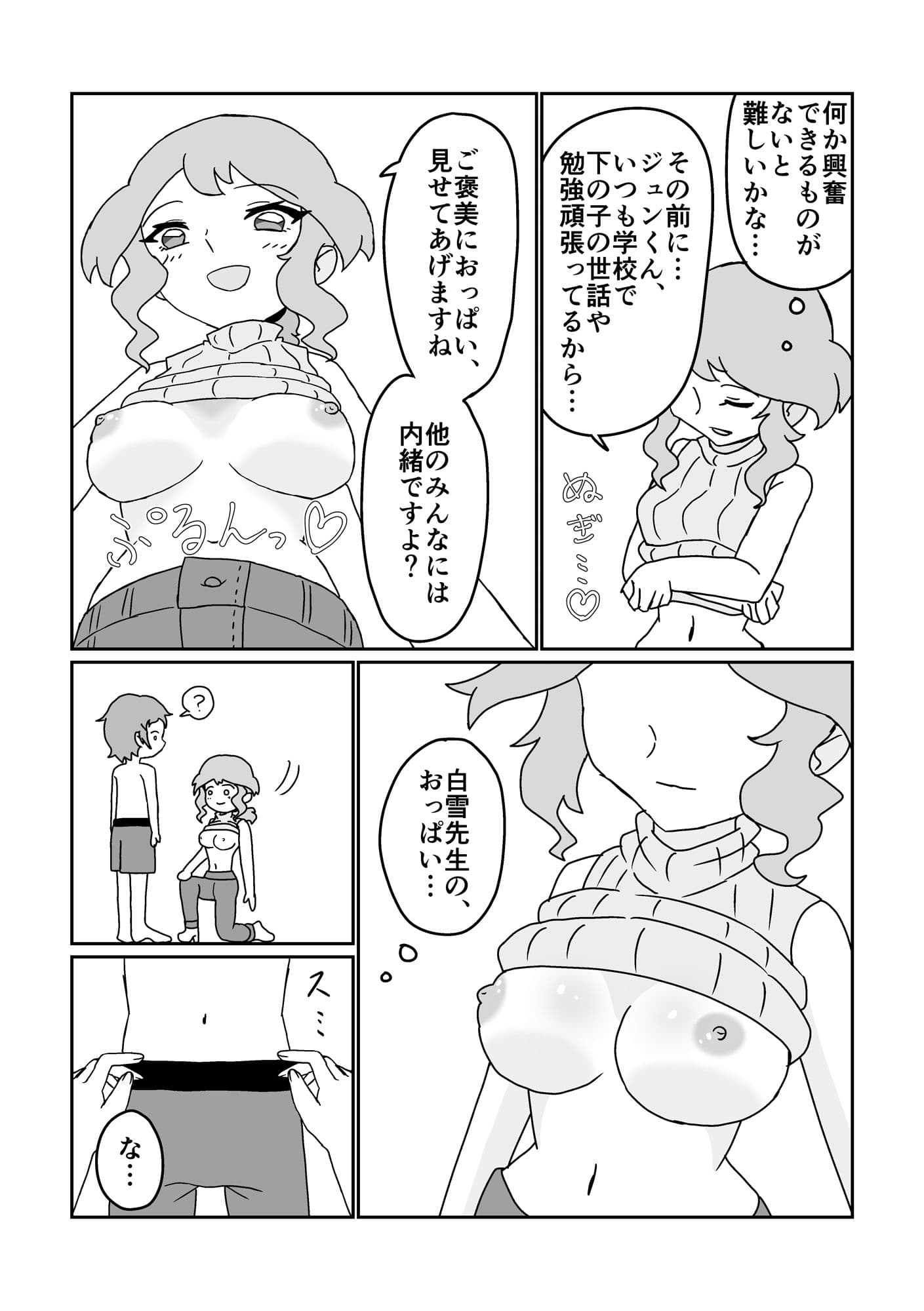 火照り〜先生との性教育〜 サンプル 2