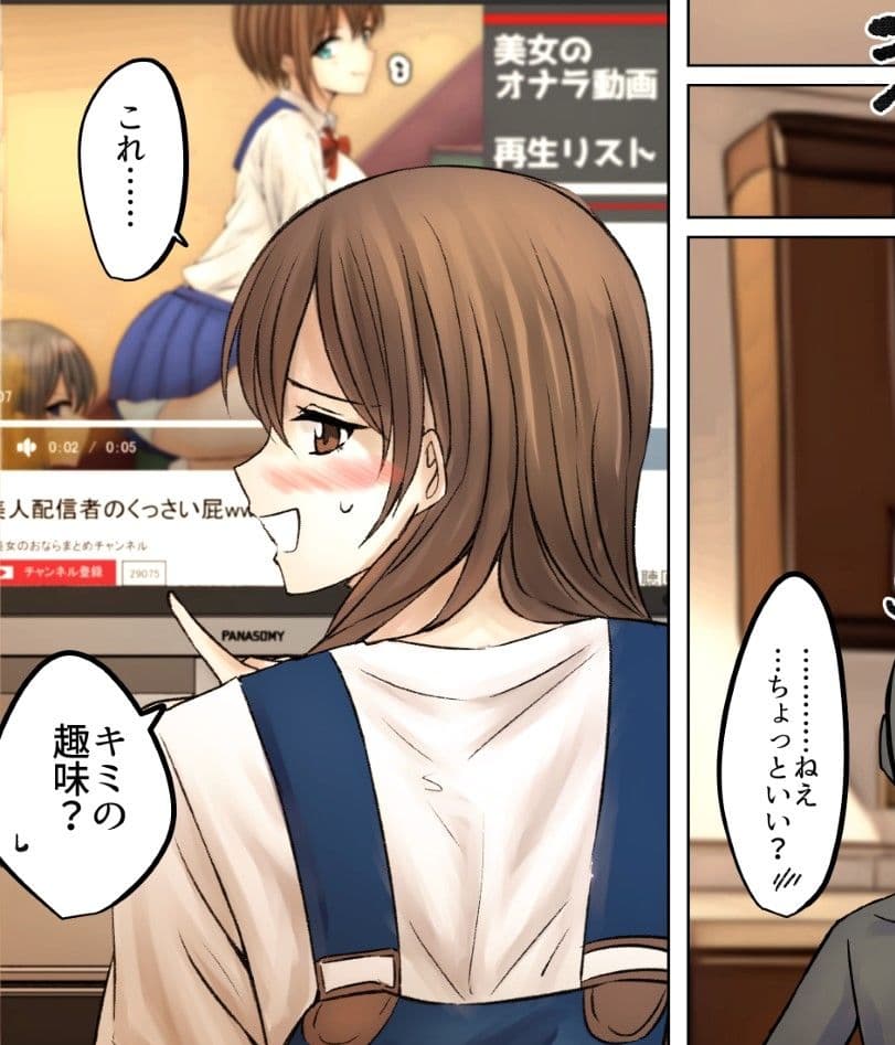 女オタ友のおならを嗅ぎたい！ サンプル 3