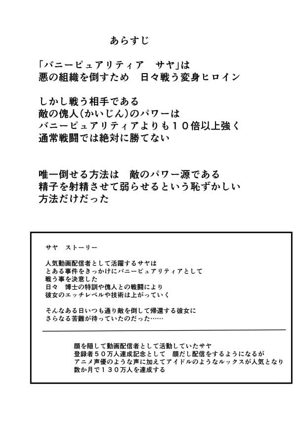 恥辱変身バニーピュアリティア サヤ 〜コスプレ秘密クラブ潜入捜査編〜 サンプル 5