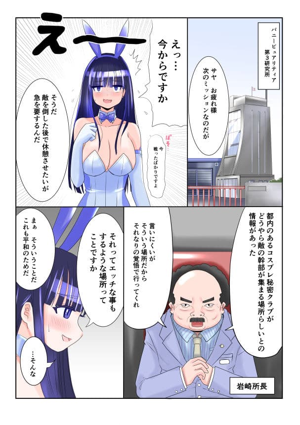 恥辱変身バニーピュアリティア サヤ 〜コスプレ秘密クラブ潜入捜査編〜 サンプル 6