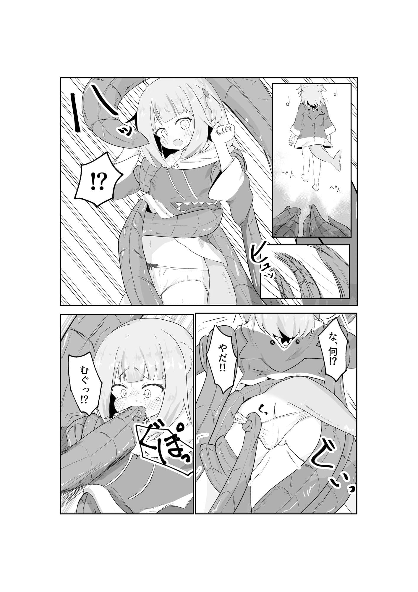 ぐらちゃんの災難 サンプル 1