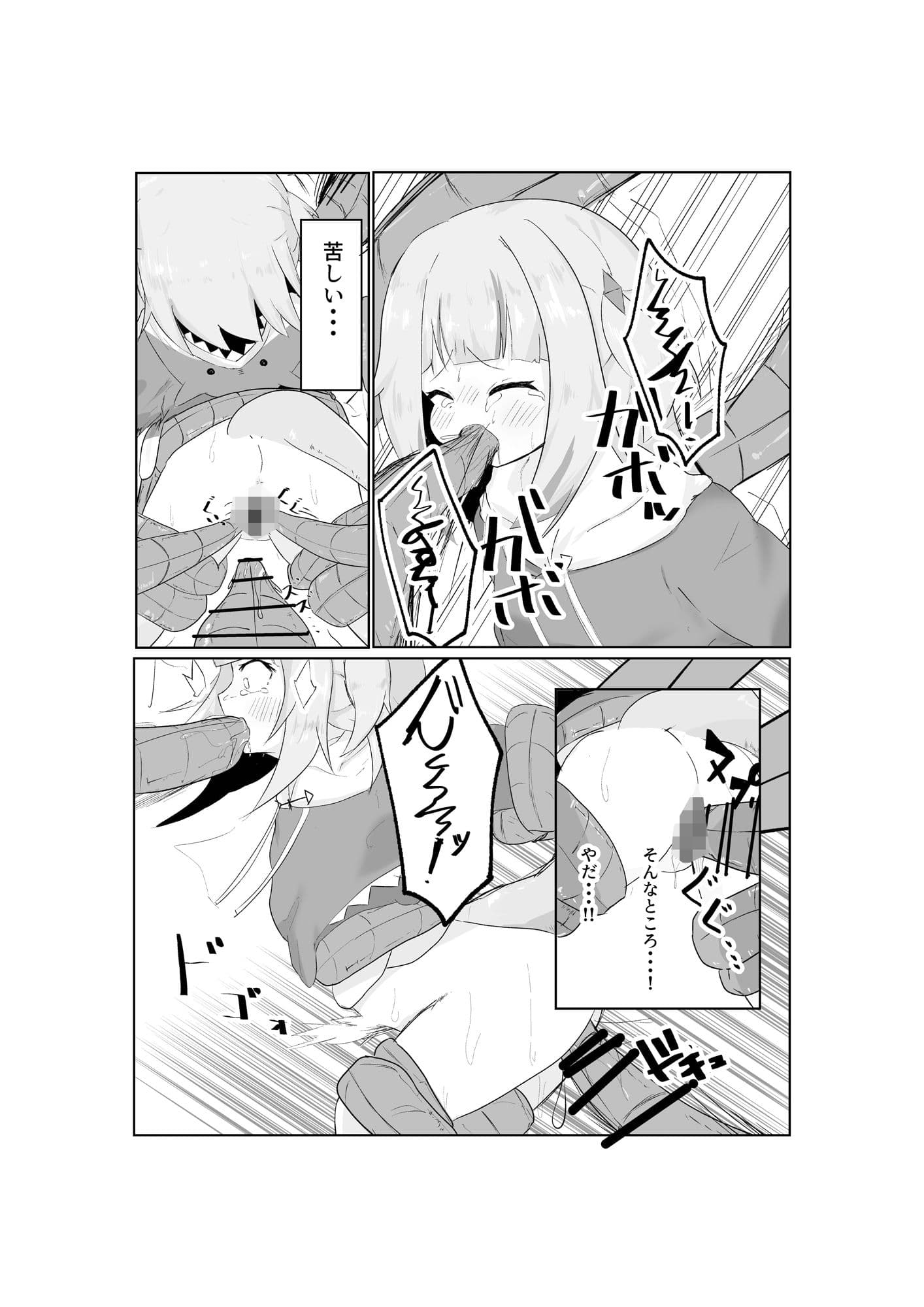 ぐらちゃんの災難 サンプル 2