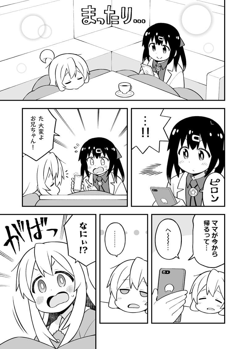 お兄ちゃんはおしまい！28 サンプル 1