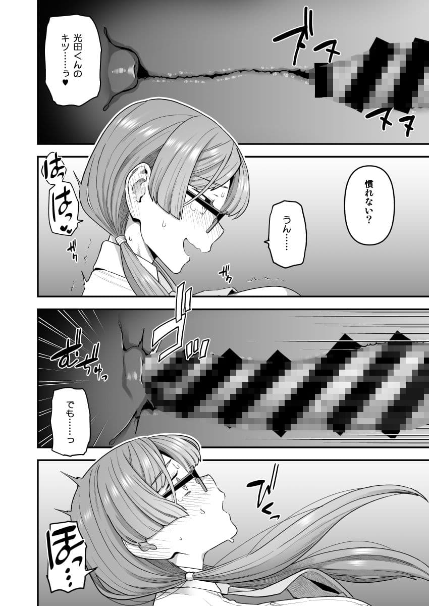 委員長と光田くんの放課後 サンプル 8