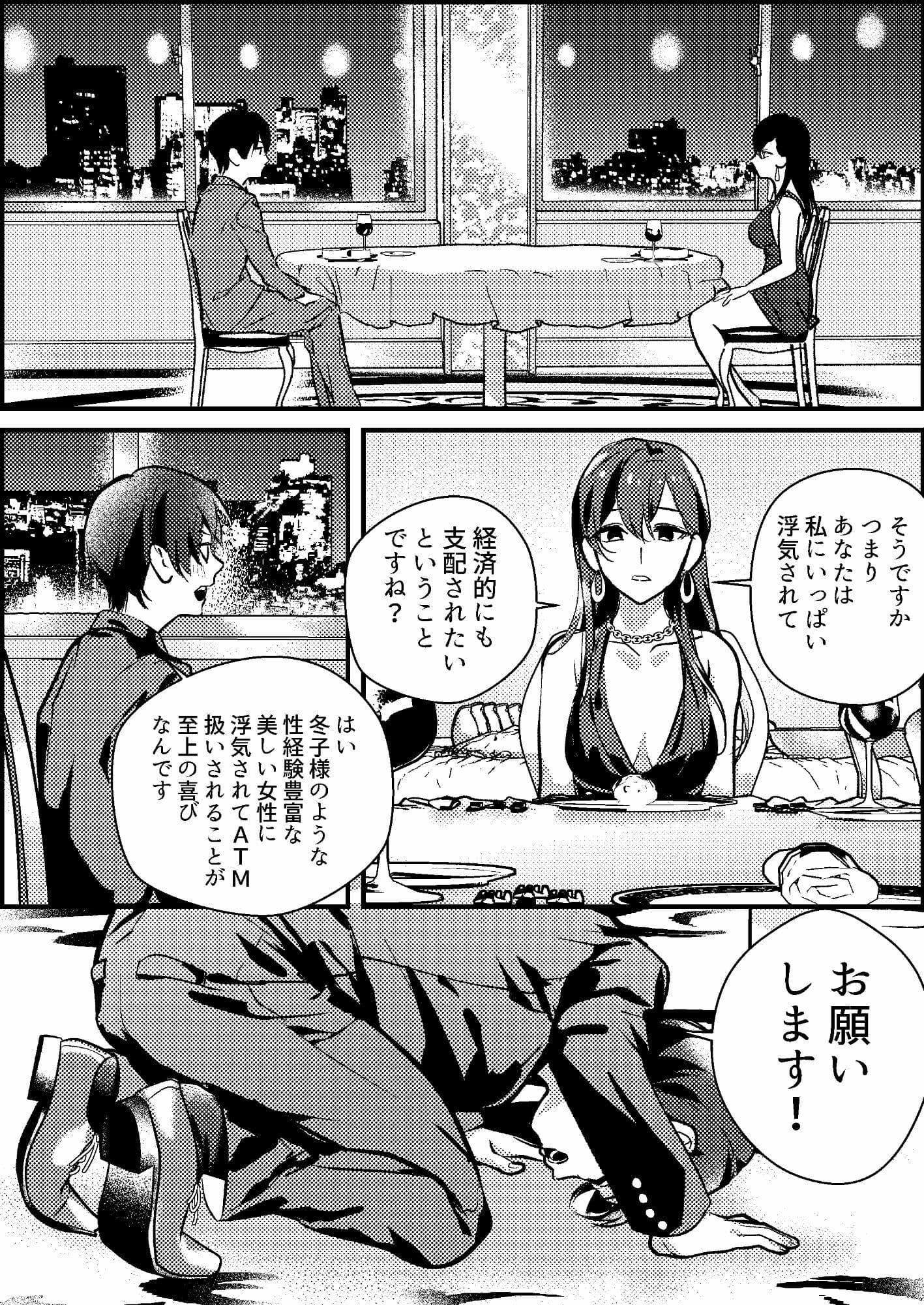 寝取られマゾ専用婚活アプリ サンプル 1