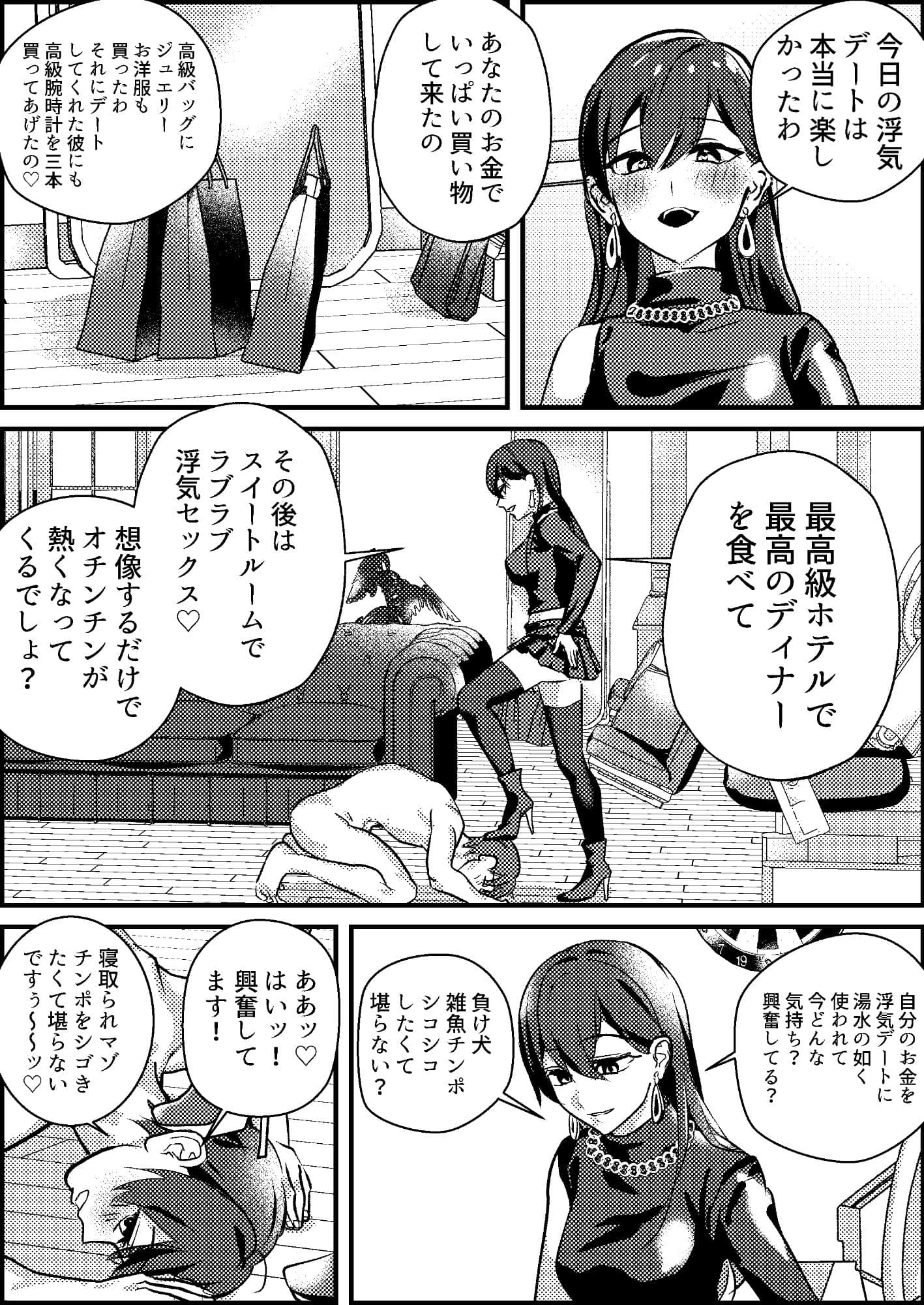 寝取られマゾ専用婚活アプリ サンプル 3