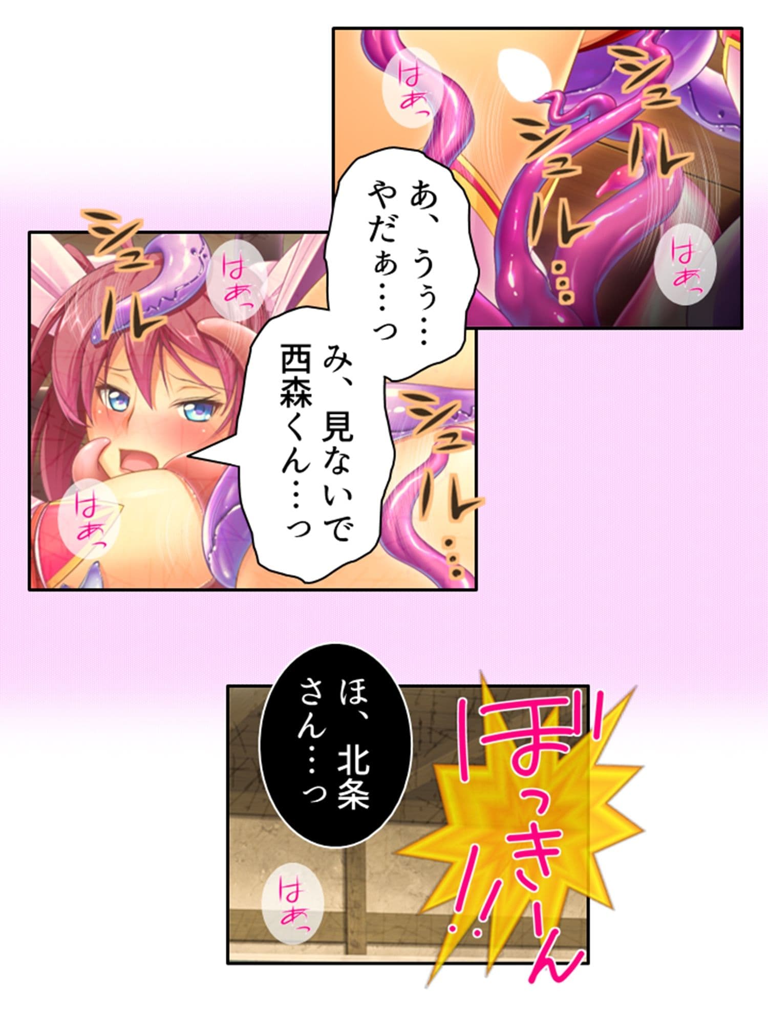 俺の幼馴染みは触手で感じるカラダになったらしい 下巻 サンプル 3
