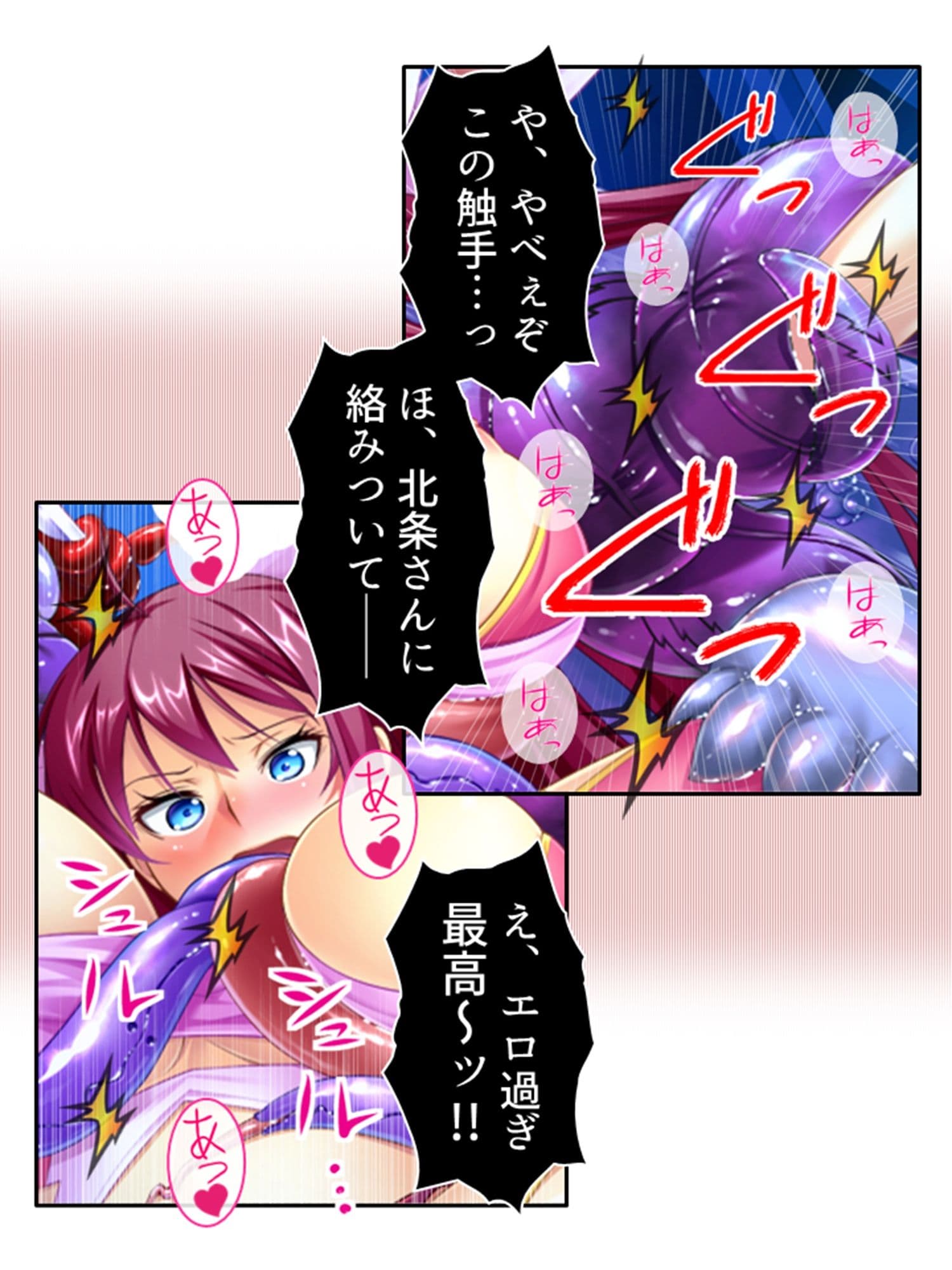 俺の幼馴染みは触手で感じるカラダになったらしい 下巻 サンプル 8