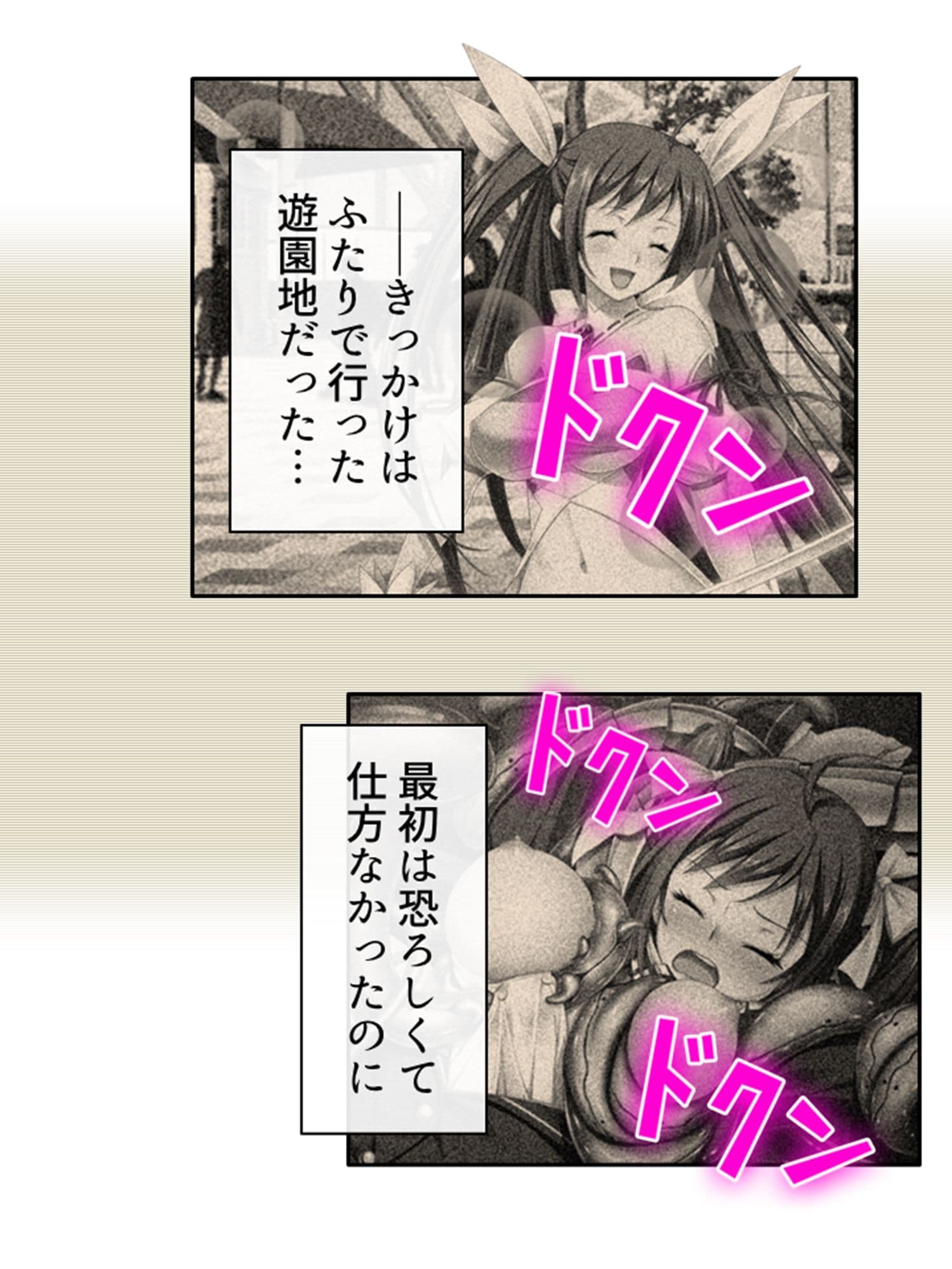 俺の幼馴染みは触手で感じるカラダになったらしい 下巻 サンプル 10