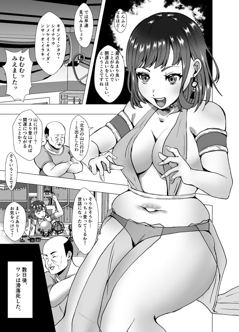 インチキ占い師、因果応報の報いを受ける サンプル 1