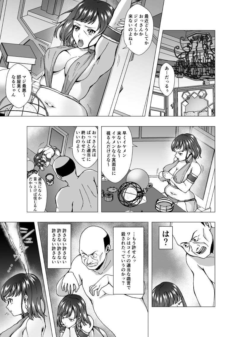 インチキ占い師、因果応報の報いを受ける サンプル 2