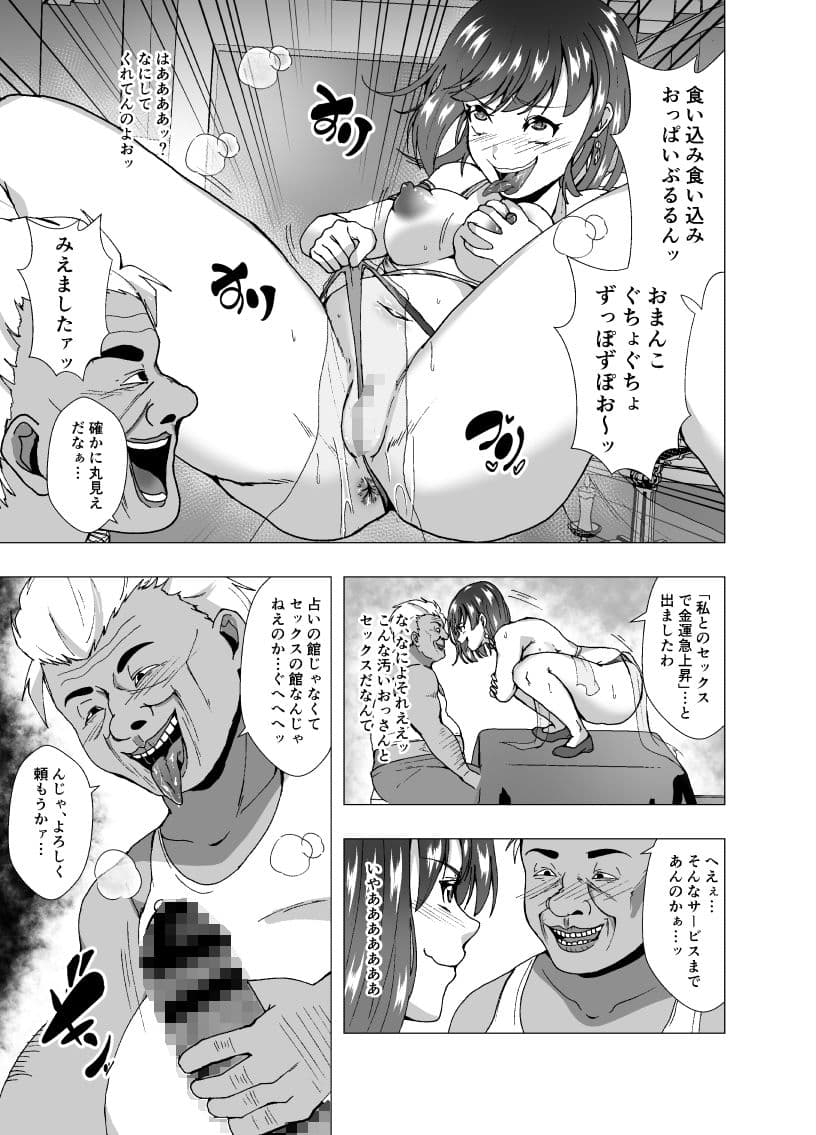 インチキ占い師、因果応報の報いを受ける サンプル 7