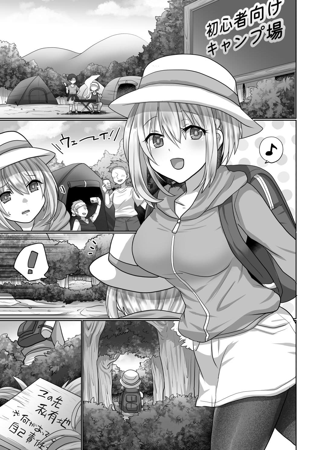 お手軽に種付け×受精×着床されちゃう【ソロキャンパー】 サンプル 1