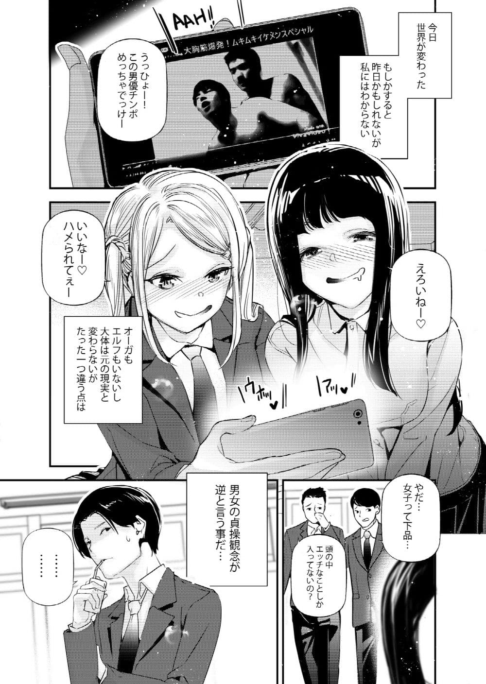 男女の貞操観念が逆になった世界。 サンプル 1