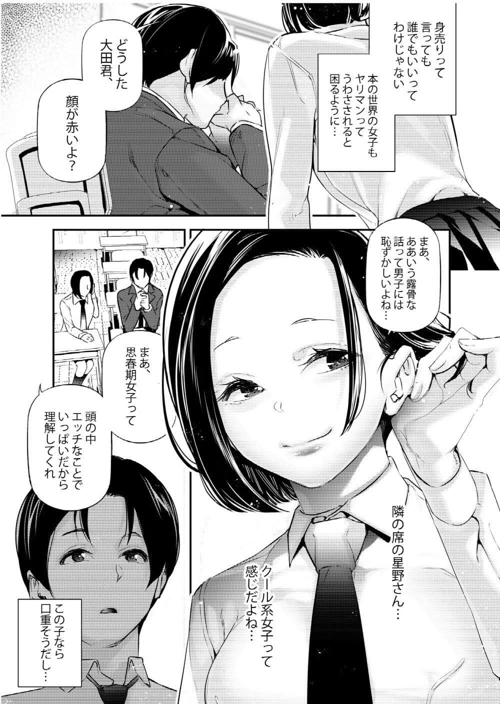 男女の貞操観念が逆になった世界。 サンプル 2