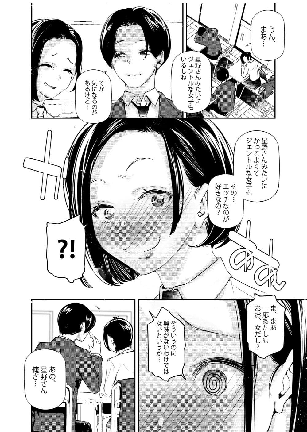 男女の貞操観念が逆になった世界。 サンプル 3