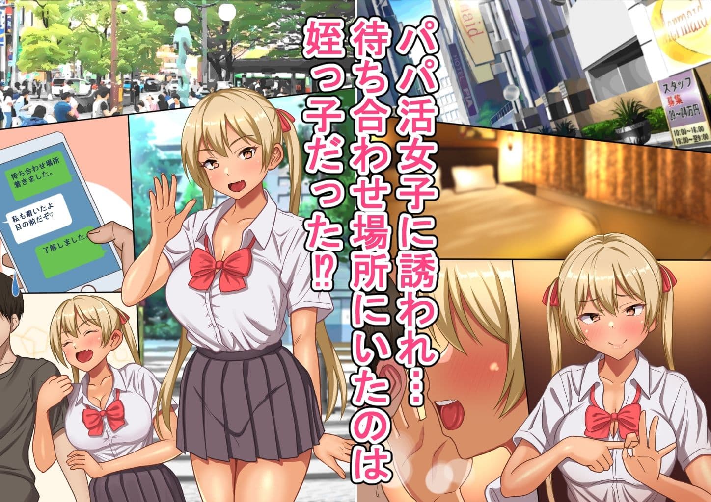 姪っ子とのパパ活でお金も玉も搾り取られる サンプル 1