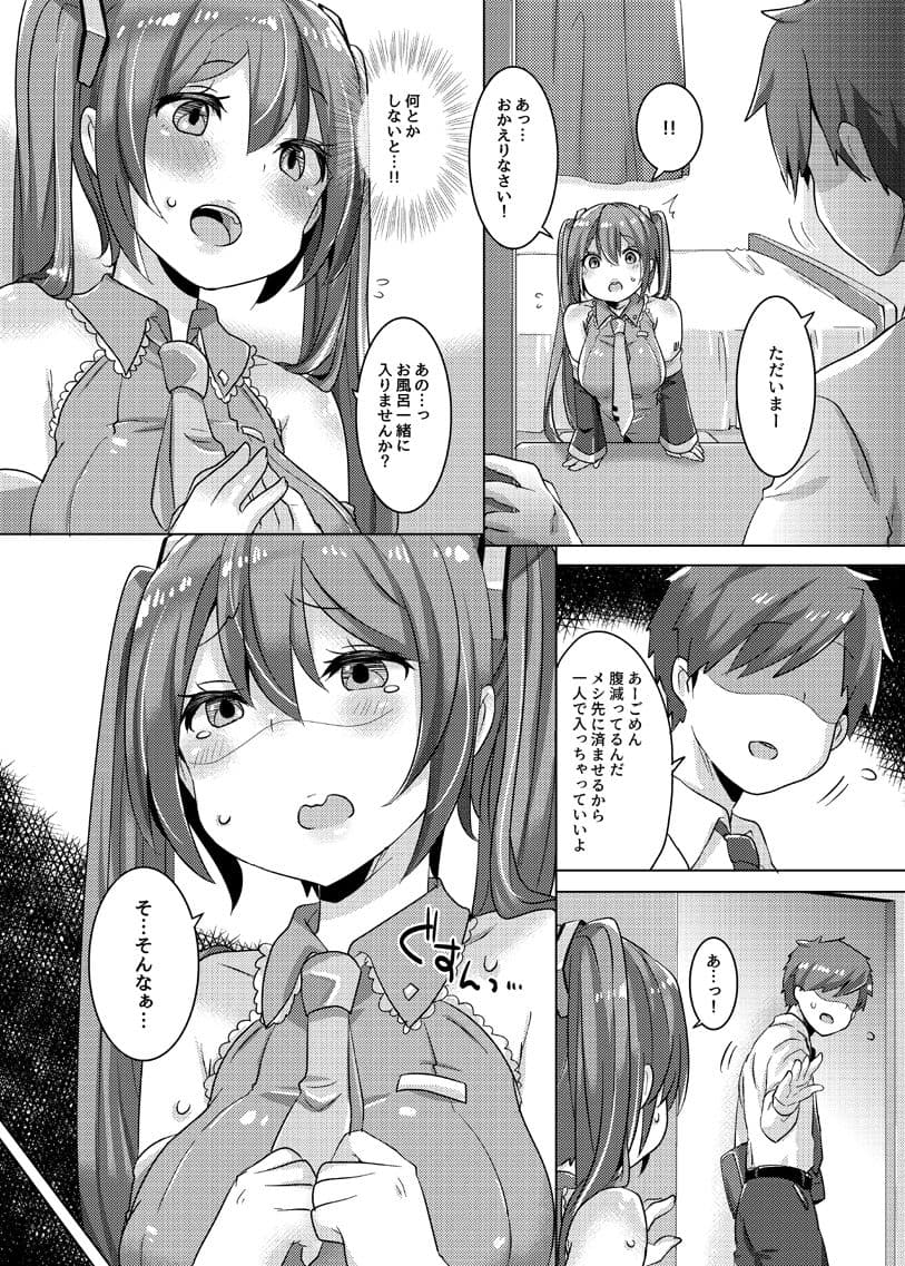 ミクちゃんは致したい サンプル 2