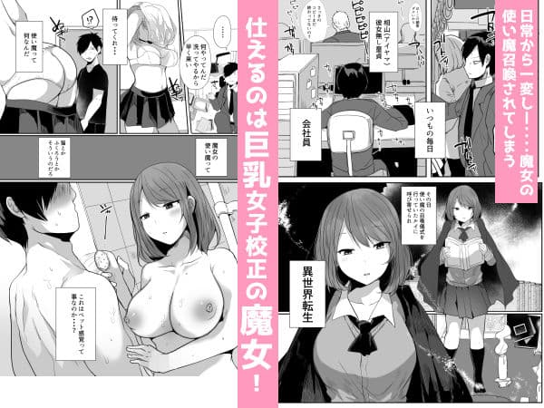 おじさん、女子校生の使い魔になる サンプル 1
