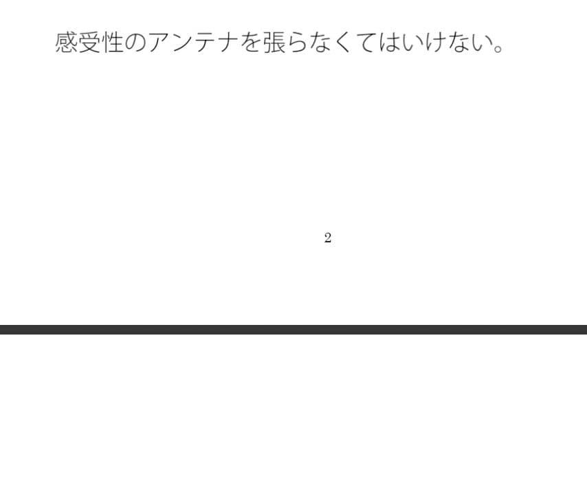 感受性のアンテナ 小雨の中キツい サンプル 1
